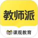 教师派app