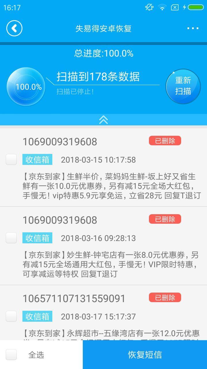失易得数据恢复软件截图