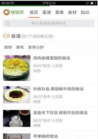 人人做饭网截图