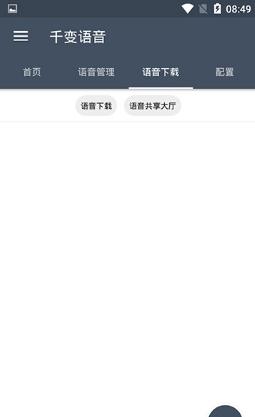 千变语音最新版截图