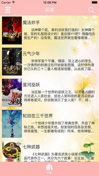 海棠搜书自由的小说阅读器截图