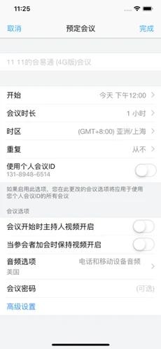 会易通4g版截图