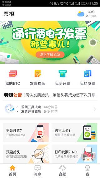 ETC电子发票助手截图