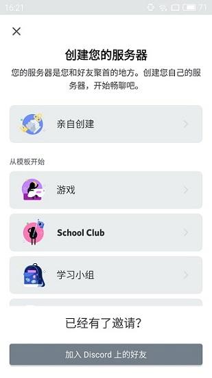 discord截图