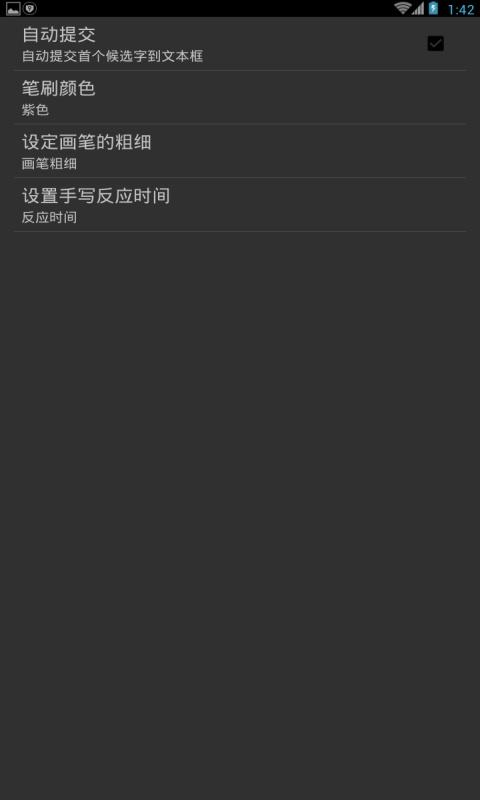 繁体字输入法截图