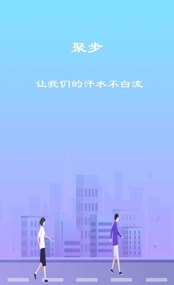 聚步截图