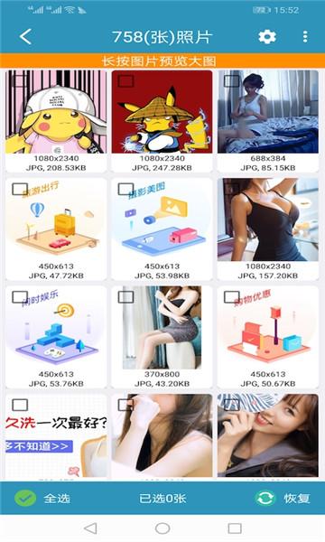 顶尖微信聊天记录恢复软件截图