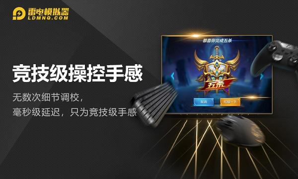 雷电模拟器手机版截图