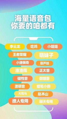 多玩变声器截图