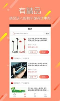 返利多多优惠券截图