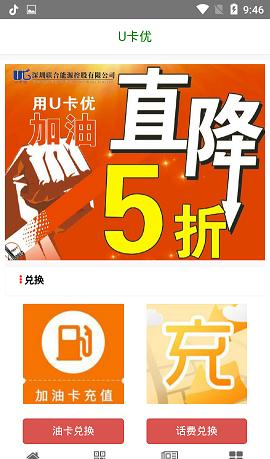U卡优截图