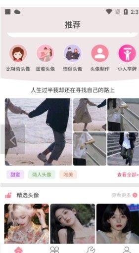 咻变动漫头像