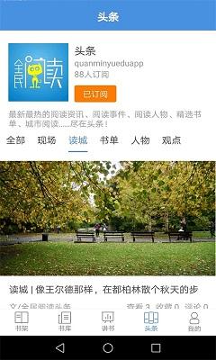 全民益读截图