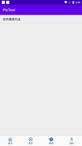 PicTool最新版截图