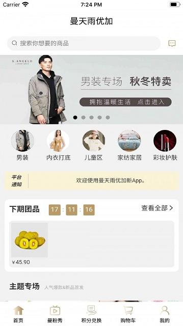 曼天雨优加截图