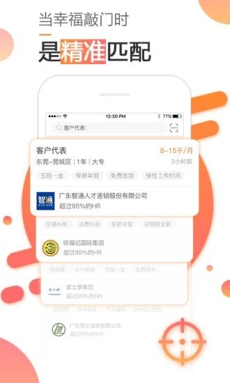 智通人才网招聘网app