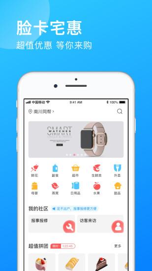 脸卡宅惠截图