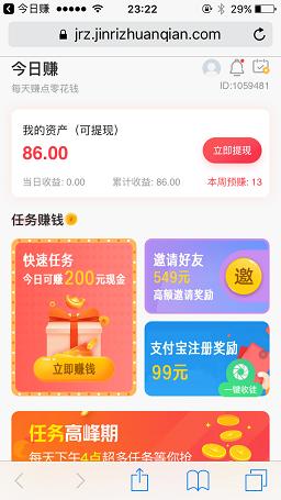 金日赚截图