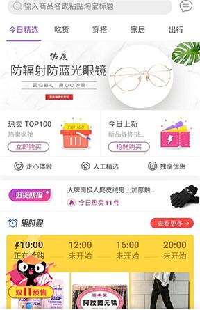 白菜优品截图