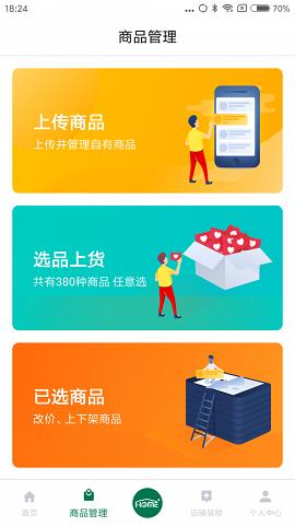 邮乐家开店宝截图