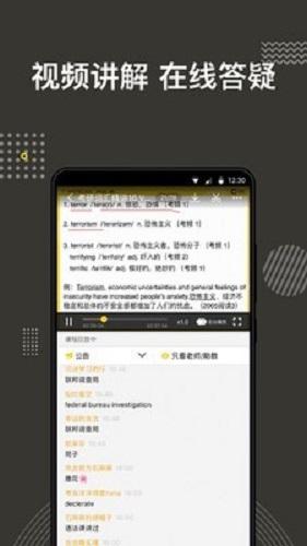 考虫英语四级网课app截图