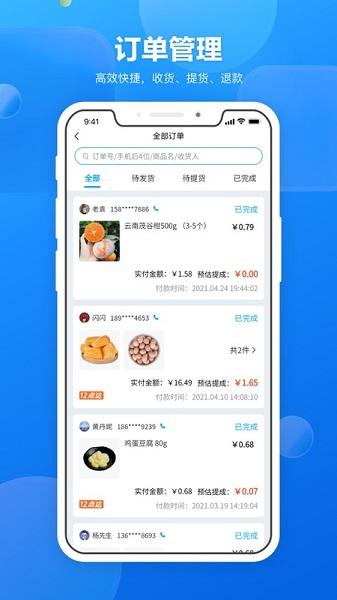 盒马集市团长端截图