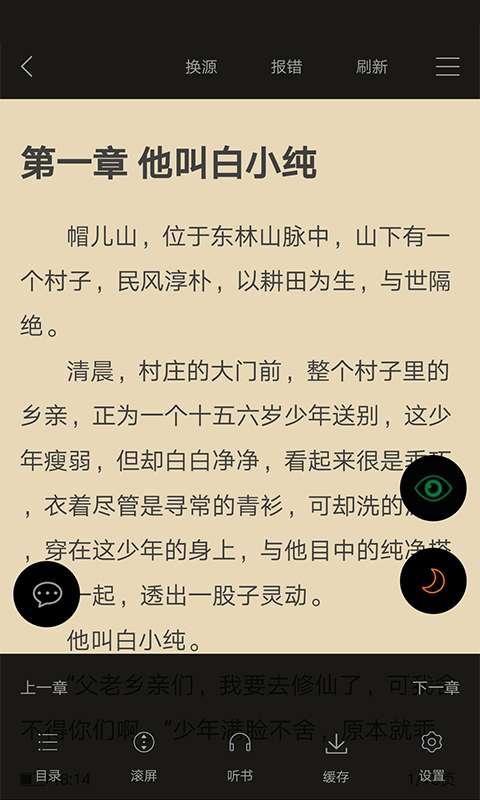 顶点小说手机版阅读截图
