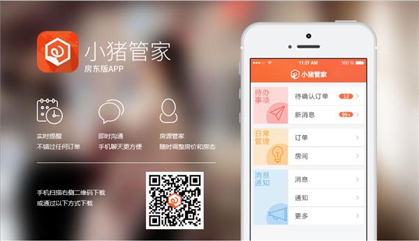 小猪短租截图