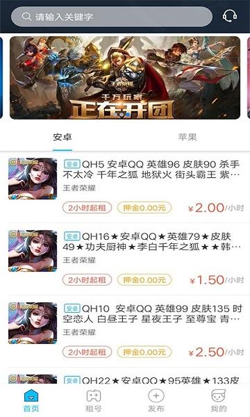 乐享租号截图