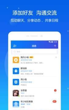 我约日程截图