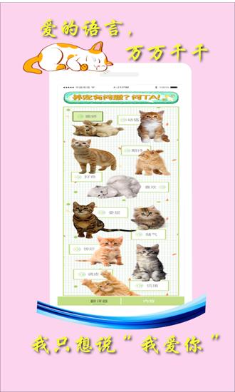 米族人猫交流器截图
