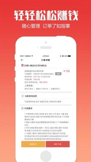 代练通app截图