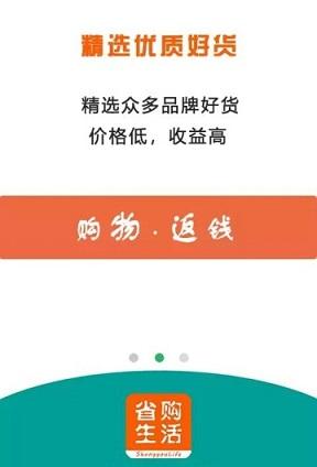 省购生活截图
