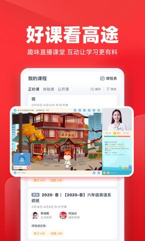 高途课堂app