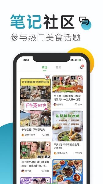 豆果美食截图