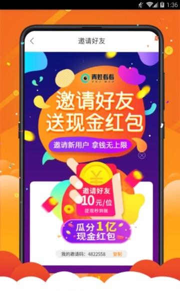 青蛙看看截图