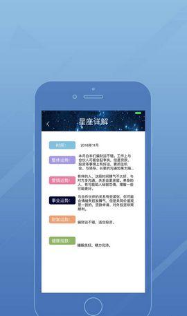 趣味星座截图