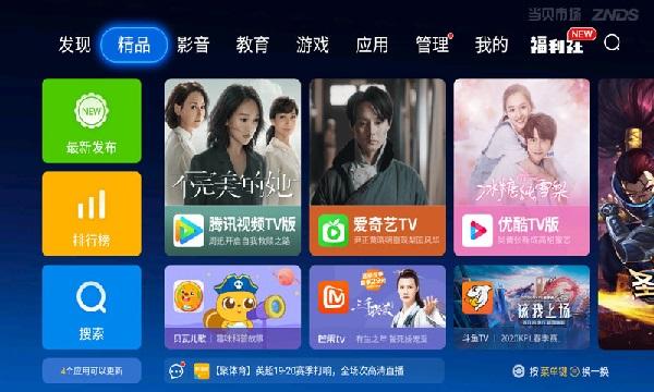 当贝市场apk安装包截图