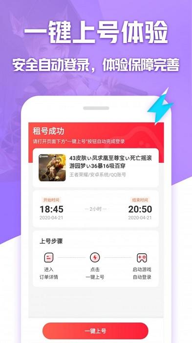 租号玩极速版