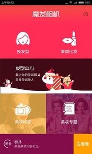 扫一扫脸型配发型截图