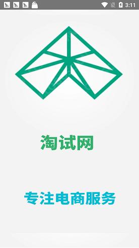 淘试网截图