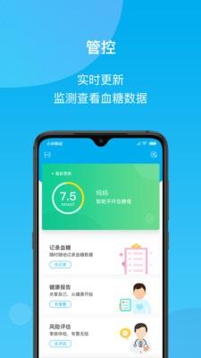 小甑控糖截图