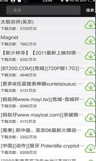 qbittorrent手机版截图