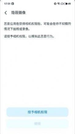 隐私风险自测截图