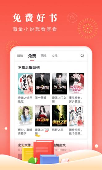 趣味免费小说app截图