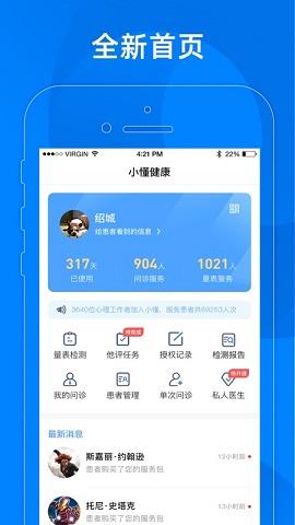 小懂健康截图