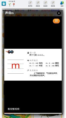 学练拼音截图