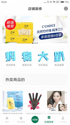 邮乐家开店宝截图