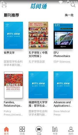 易阅通截图