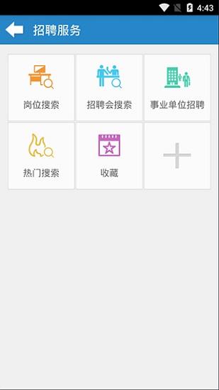 掌上12333最新版截图